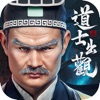 道士出觀礼包码