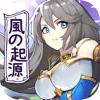 風之起源-繁體破解版