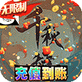 千秋辞-GM科技刷充（内测删档）