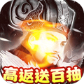 热血群英传（高返送百抽）