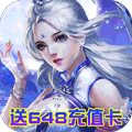 天命传说(送648充值卡)
